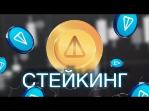 Стейкинг Notcoin на DEX Tegro.Finance